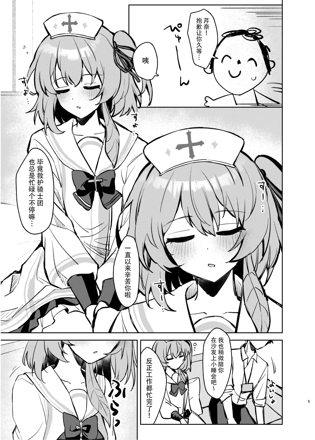 Kokoro no Mama ni, Soshite Soba ni | 愿随心所欲、常伴君左右 page 5 full