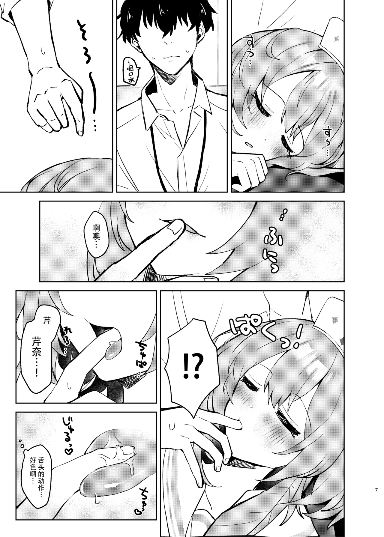 Kokoro no Mama ni, Soshite Soba ni | 愿随心所欲、常伴君左右 page 7 full