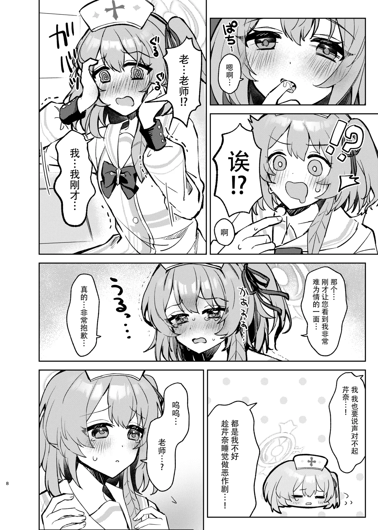 Kokoro no Mama ni, Soshite Soba ni | 愿随心所欲、常伴君左右 page 8 full