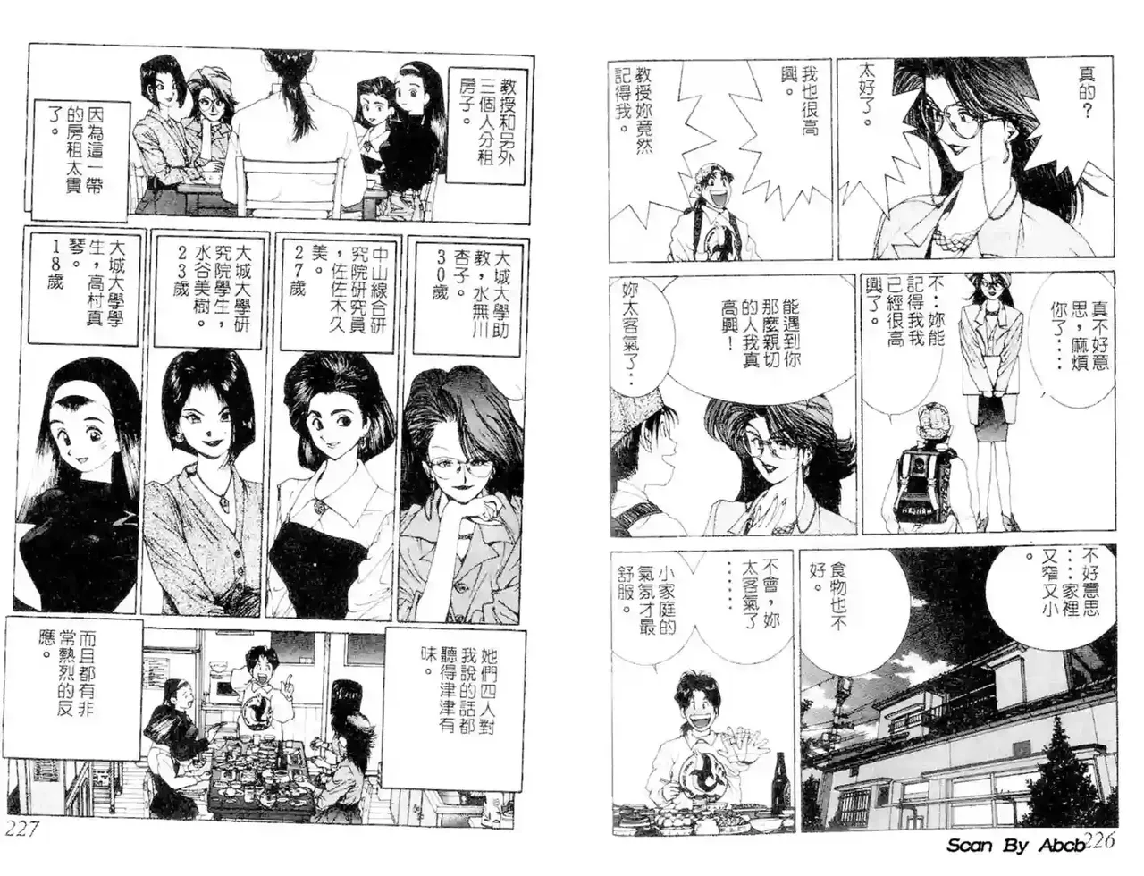 黄金小子2 page 10 full