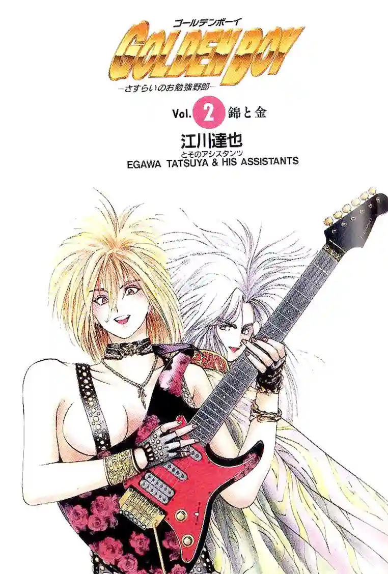 黄金小子2 page 2 full