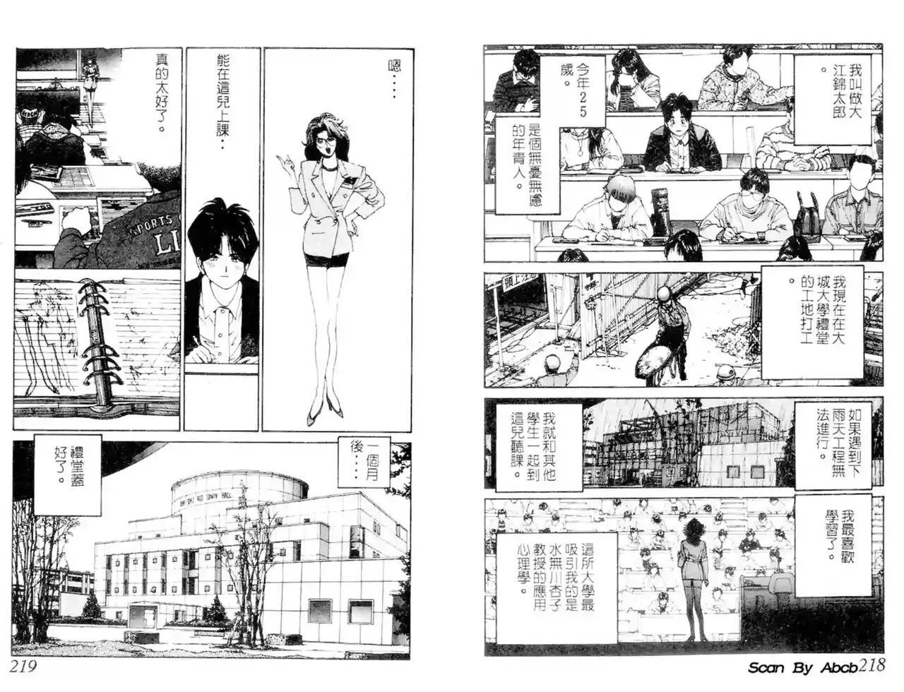 黄金小子2 page 6 full