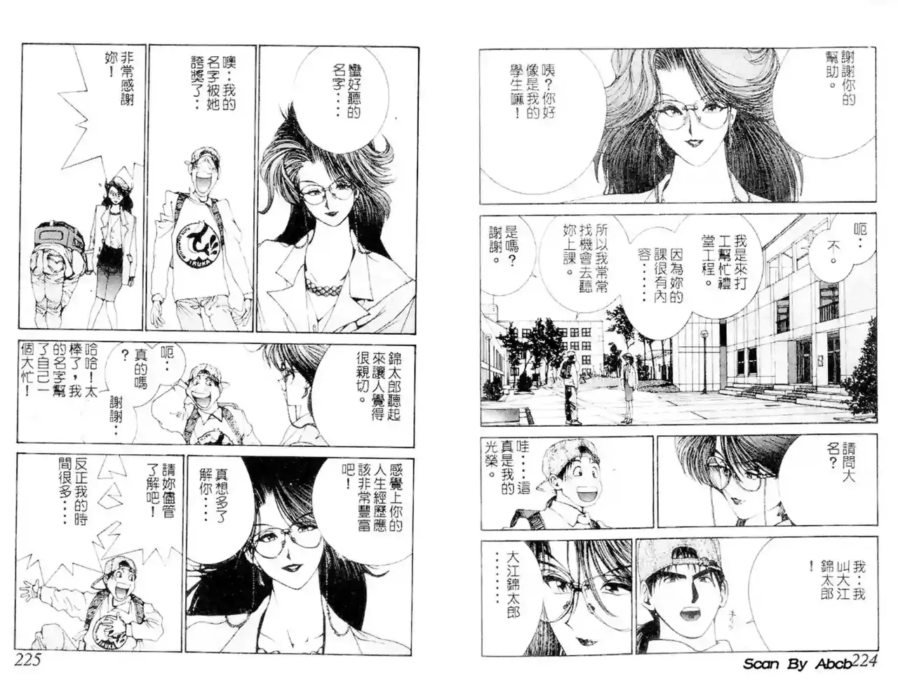 黄金小子2 page 9 full