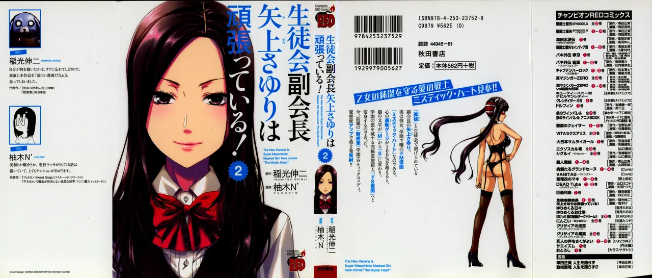 Seitokai Fukukaichou Yagami Sayuri wa Ganbatte Iru！Vol. 2 page 1 full