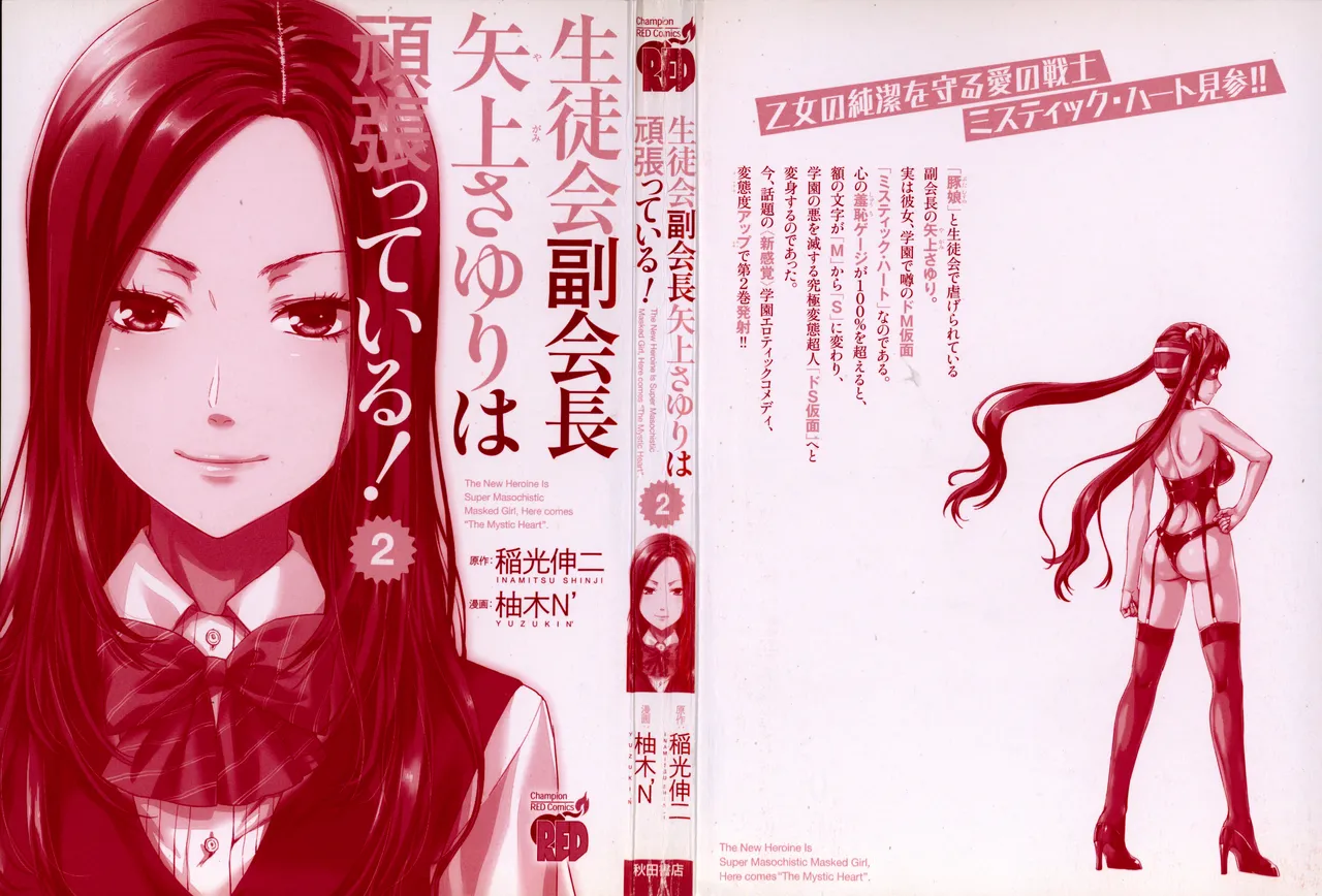 Seitokai Fukukaichou Yagami Sayuri wa Ganbatte Iru！Vol. 2 page 2 full