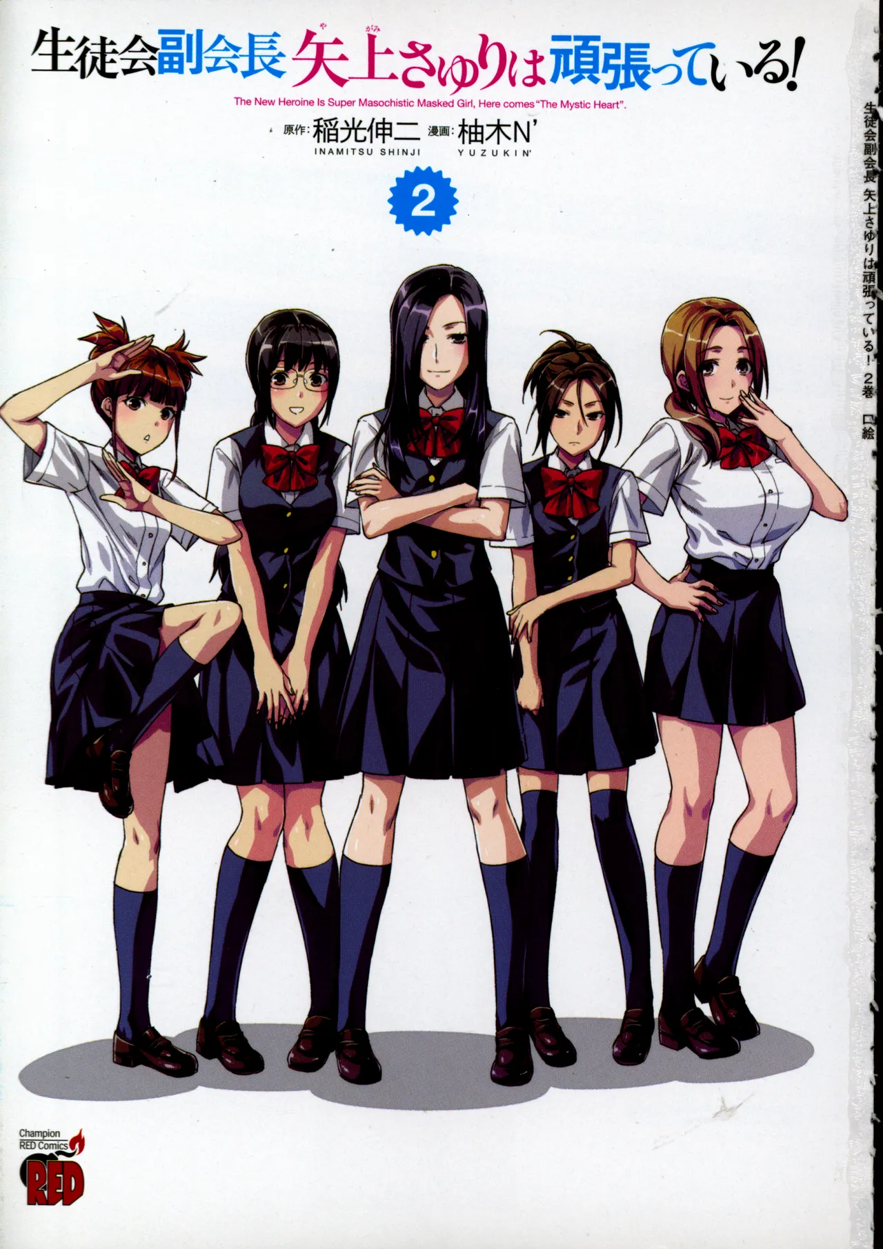 Seitokai Fukukaichou Yagami Sayuri wa Ganbatte Iru！Vol. 2 page 3 full