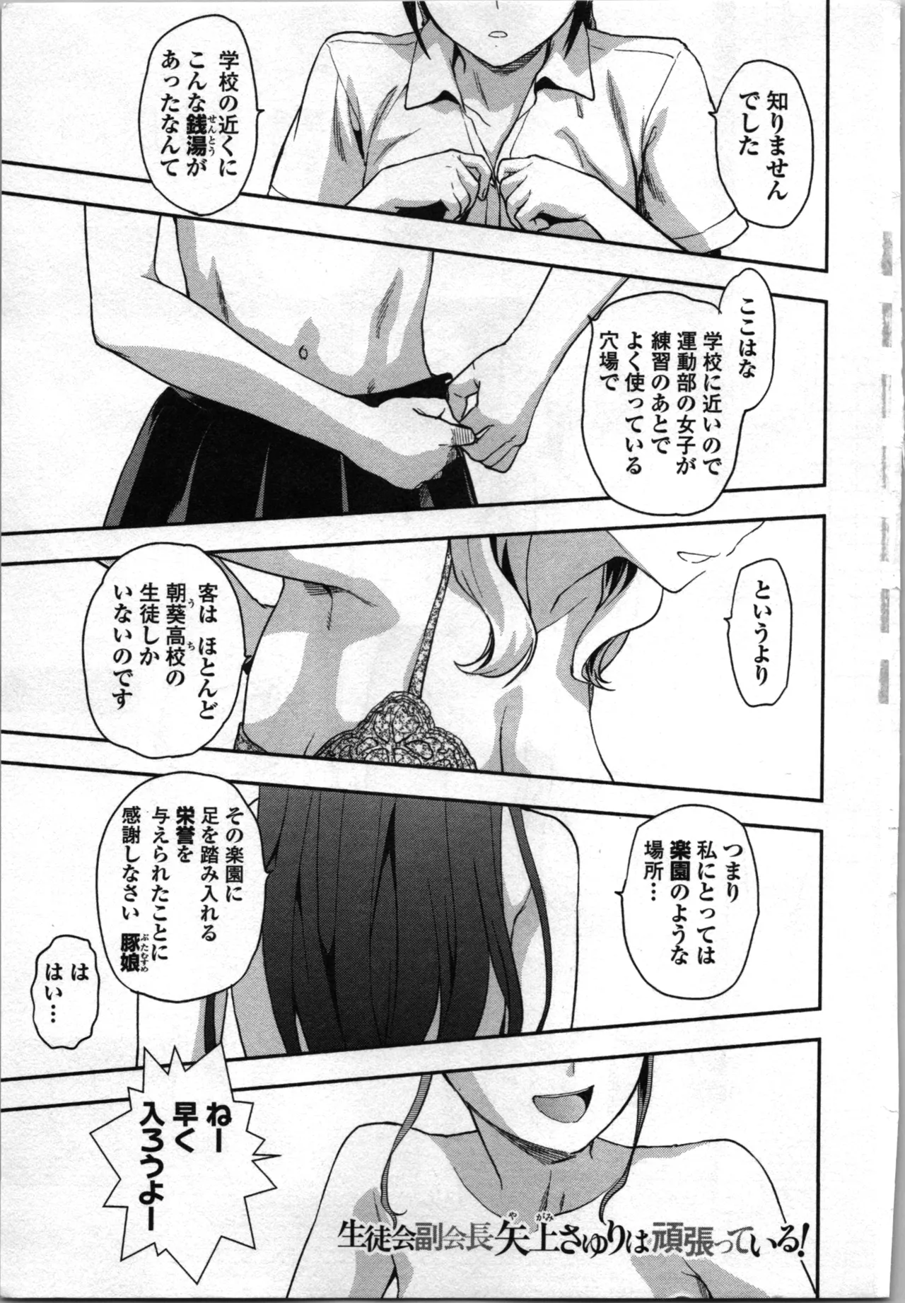 Seitokai Fukukaichou Yagami Sayuri wa Ganbatte Iru！Vol. 2 page 5 full