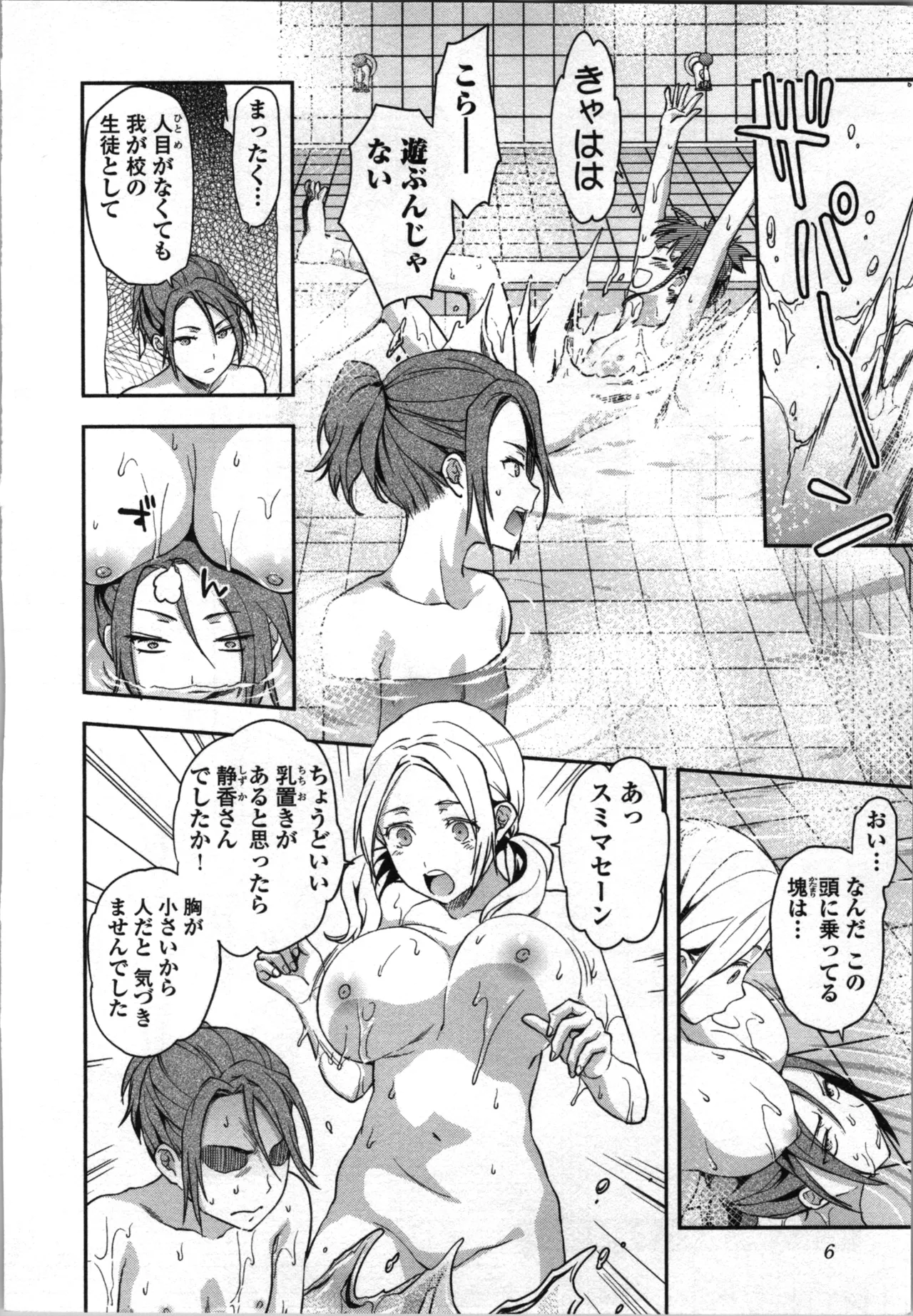 Seitokai Fukukaichou Yagami Sayuri wa Ganbatte Iru！Vol. 2 page 8 full