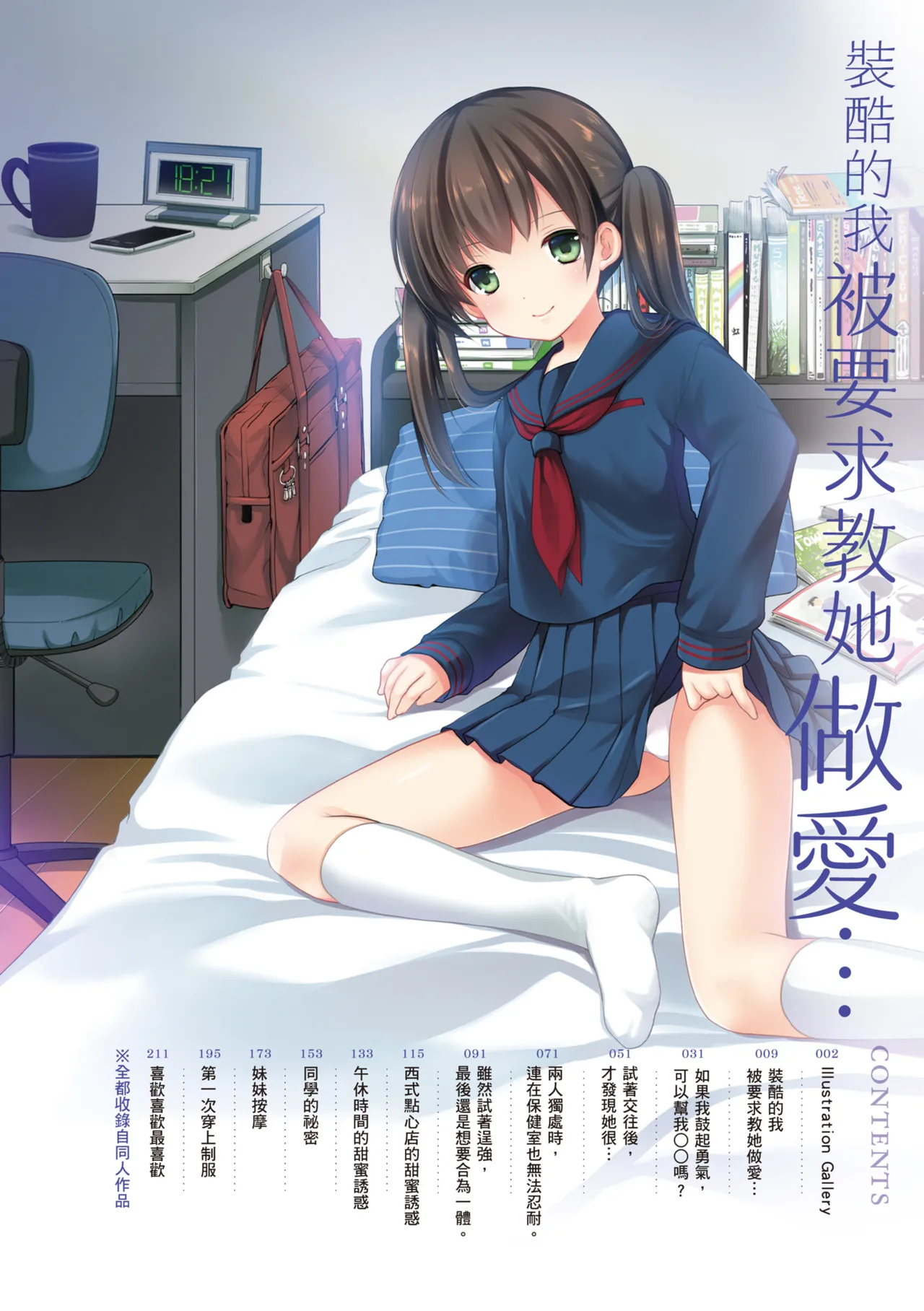 カッコつけてたらセックス教えてって言われた page 10 full