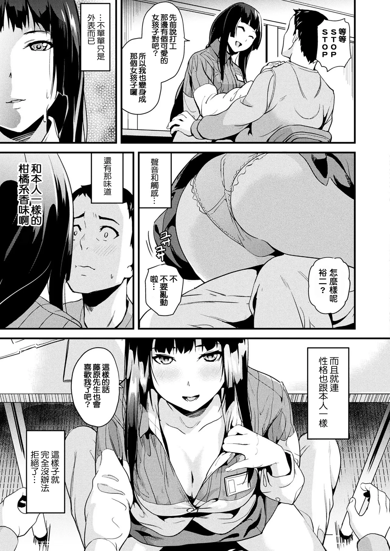 同居する粘液 page 10 full