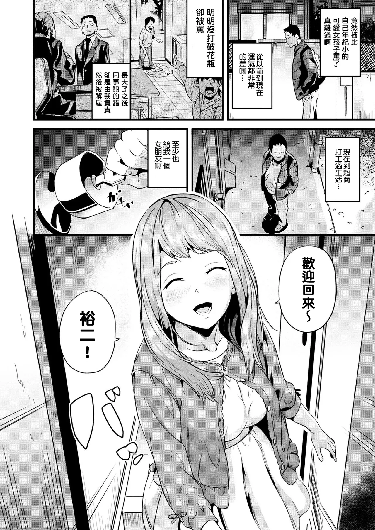同居する粘液 page 5 full
