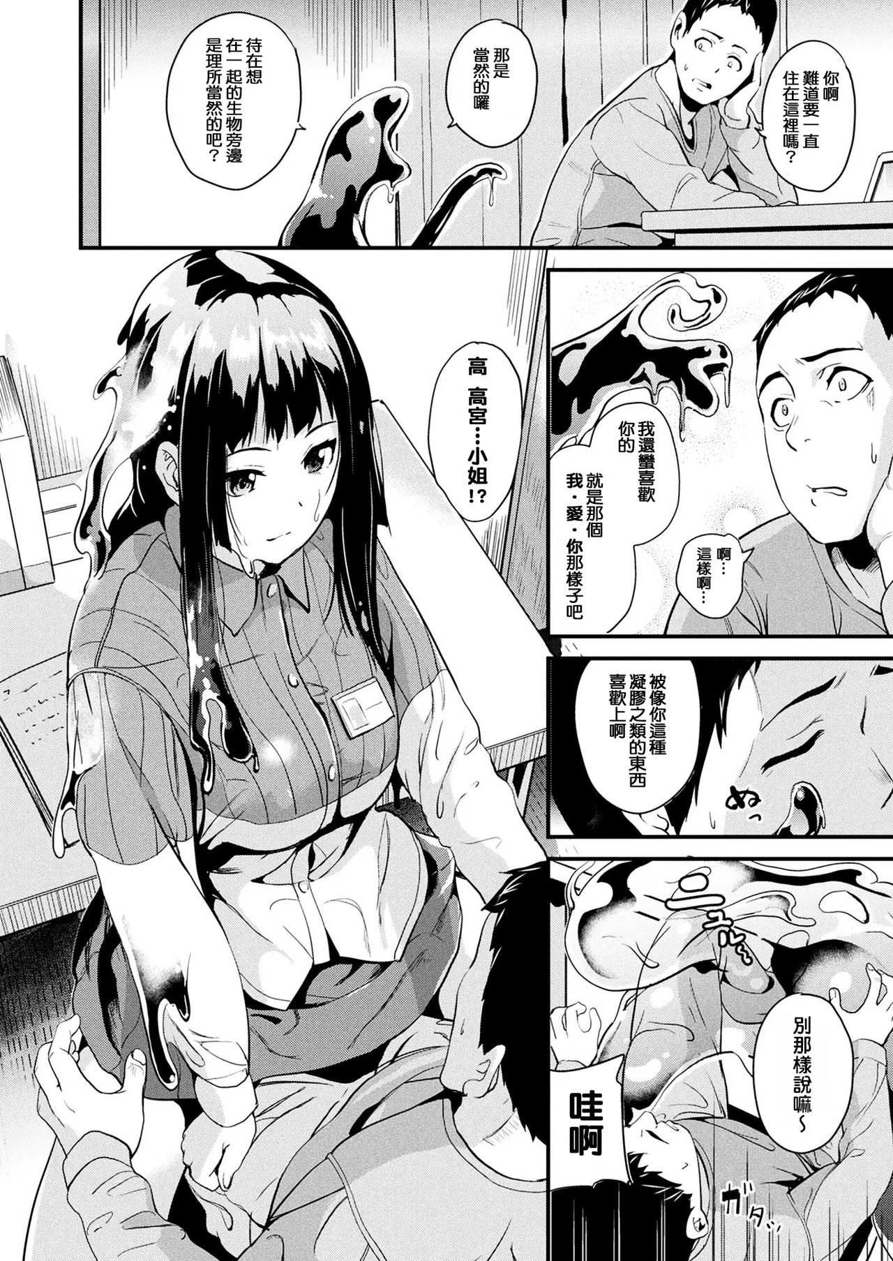 同居する粘液 page 9 full