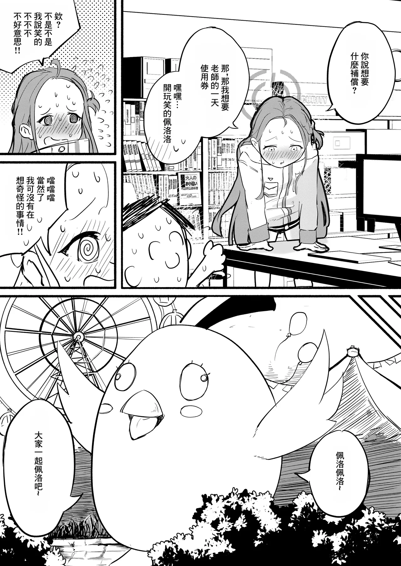 Free Yuzu | 免费柚子 page 4 full