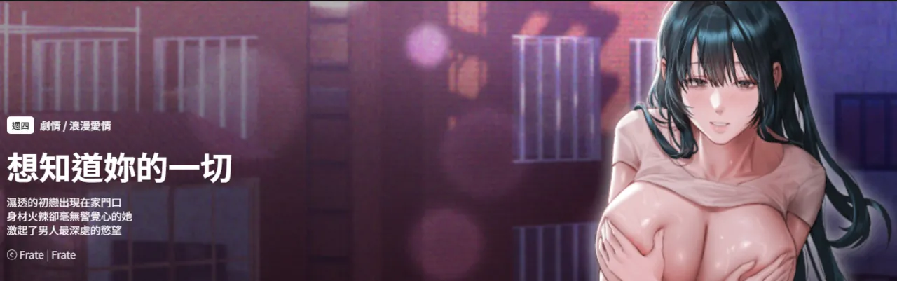 想知道妳的一切｜诱人心动的她 1-12 END page 1 full