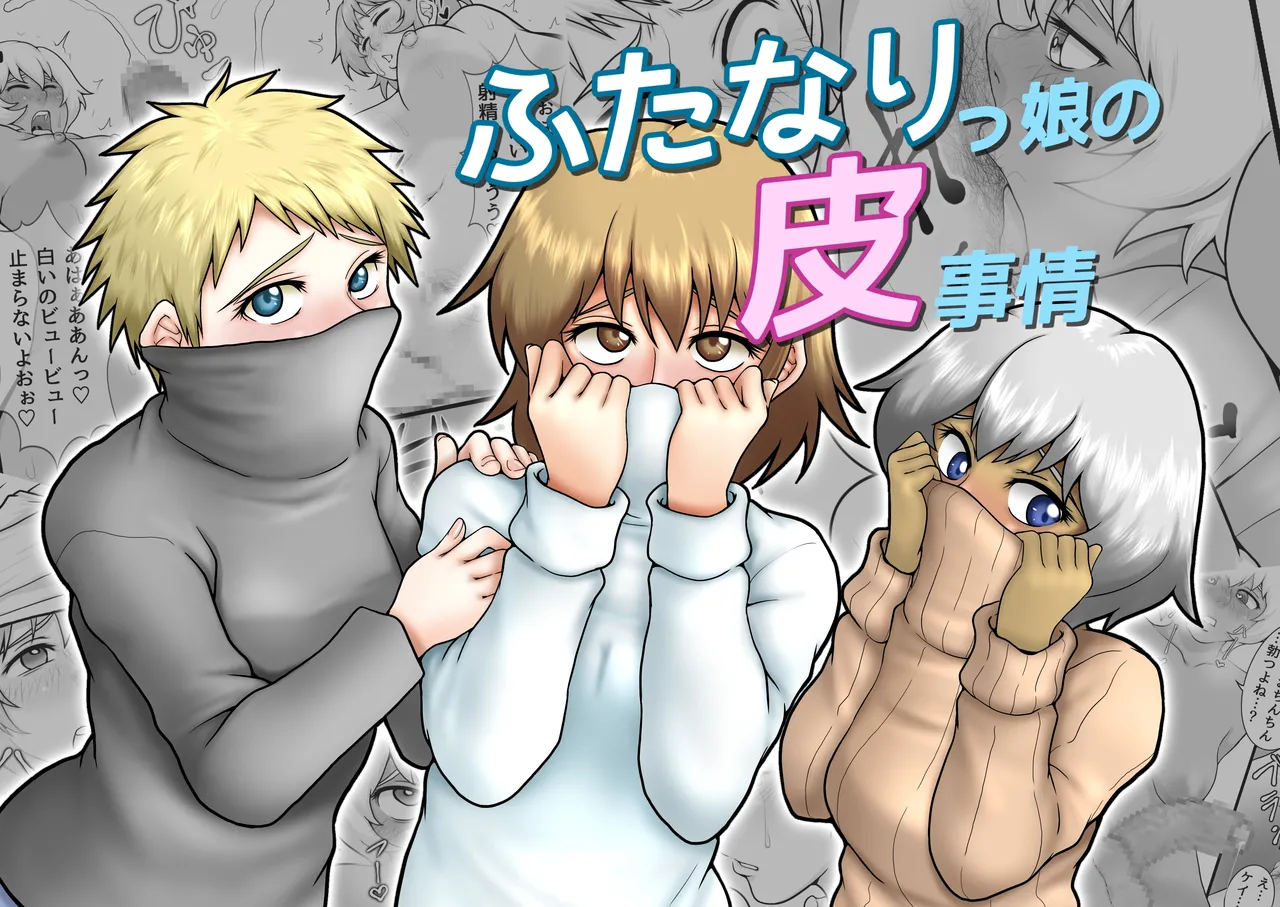 Futanari mmusume no kawa jijō page 1 full