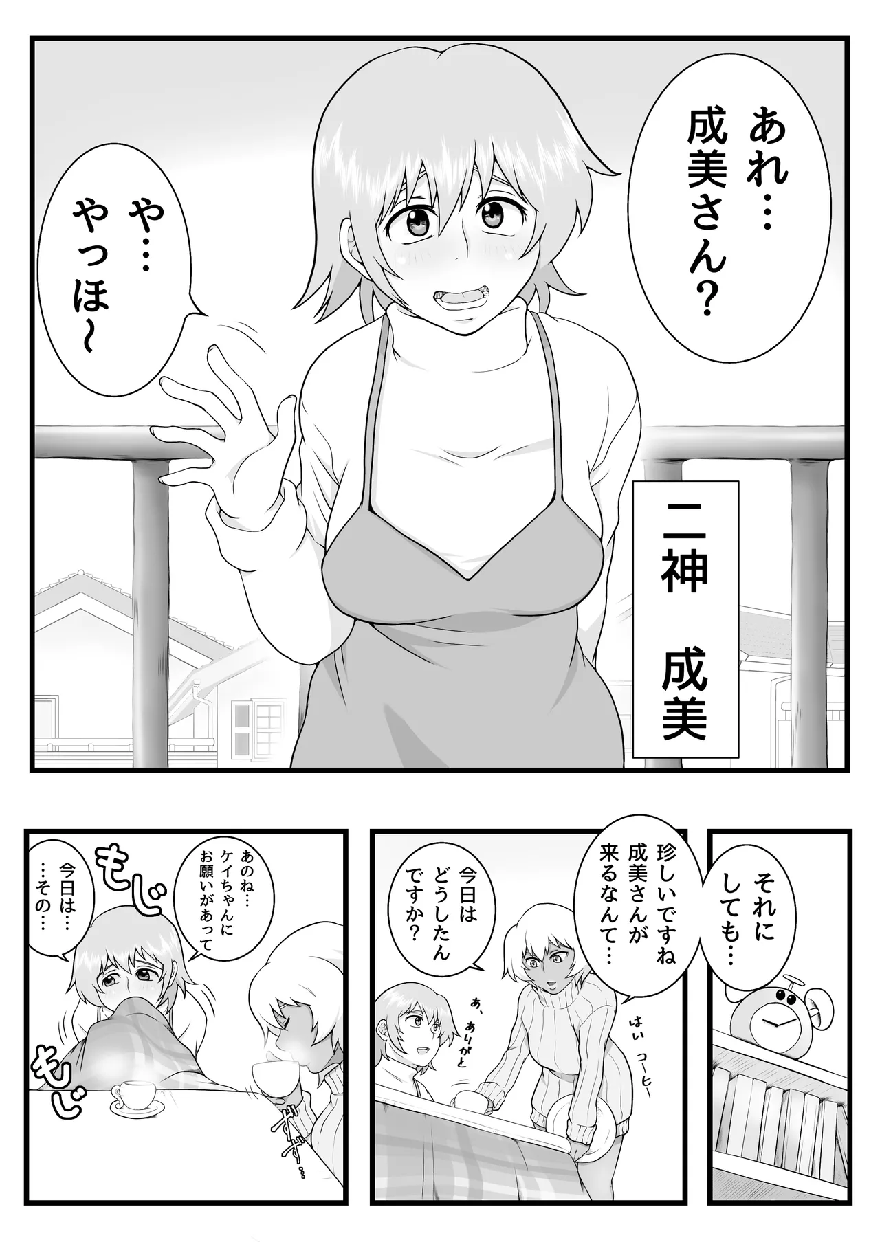 Futanari mmusume no kawa jijō page 3 full