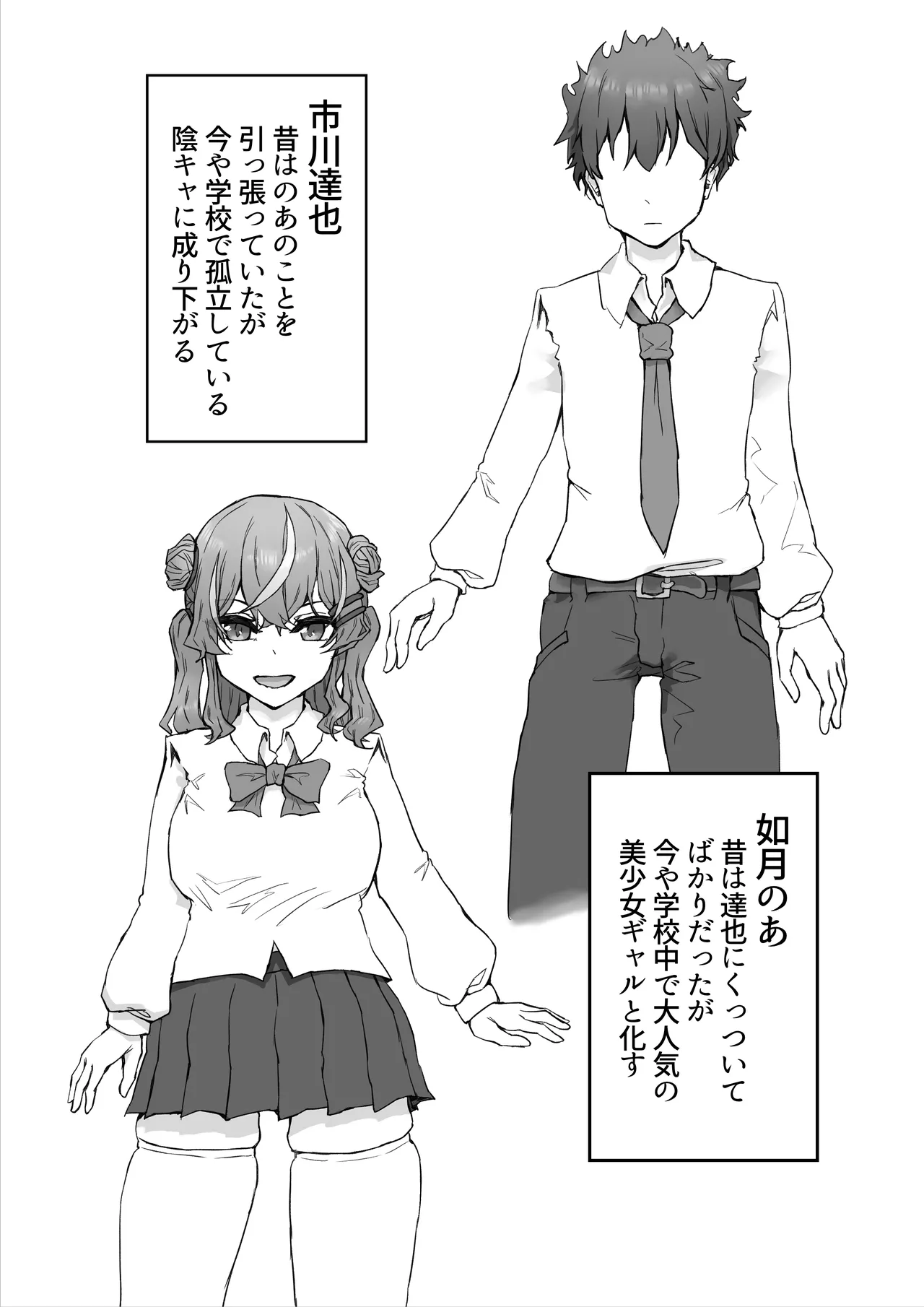 生意気ギャルと化した年下幼なじみをわからせる！2〜からかいあいながらラブラブエッチ〜 page 3 full