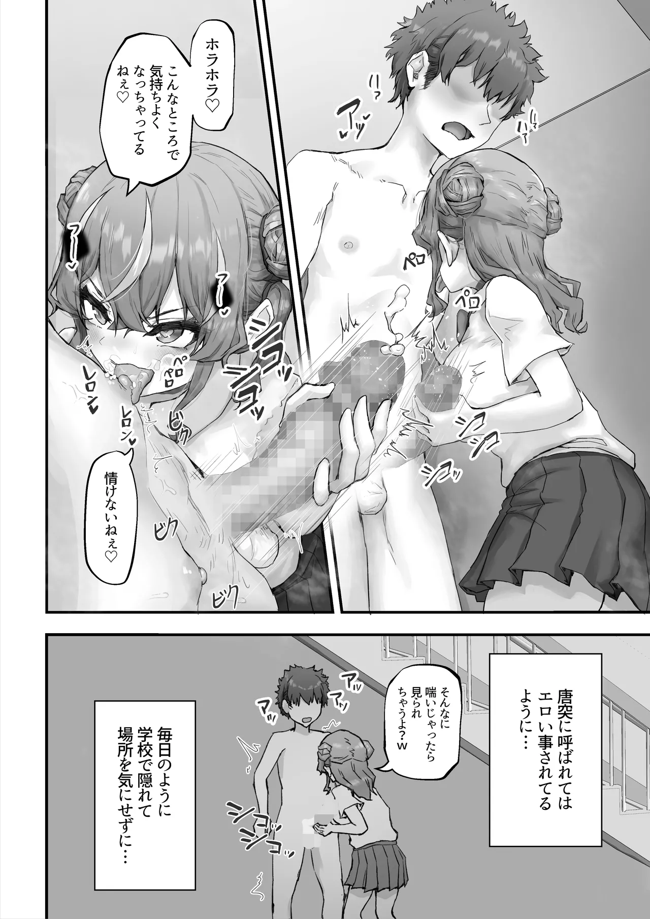 生意気ギャルと化した年下幼なじみをわからせる！2〜からかいあいながらラブラブエッチ〜 page 6 full