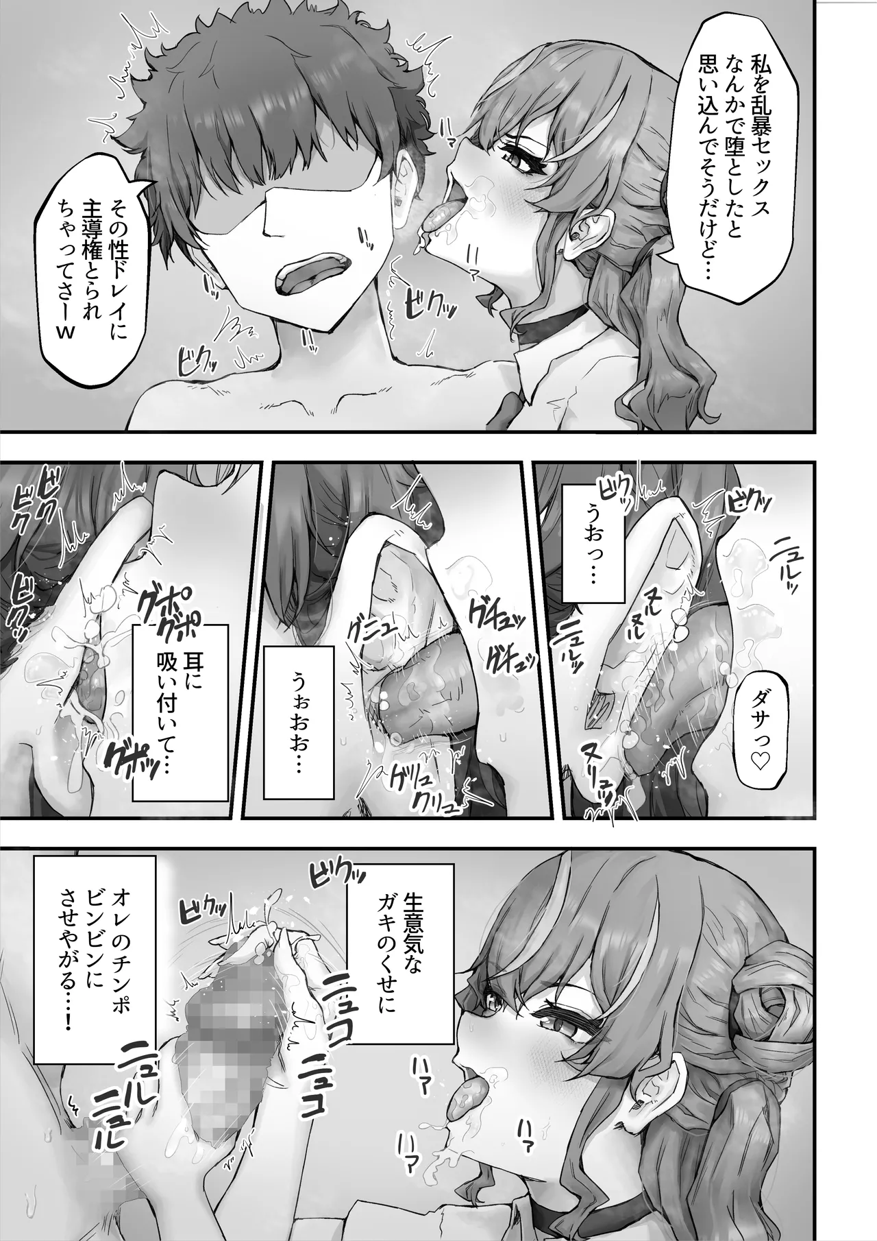 生意気ギャルと化した年下幼なじみをわからせる！2〜からかいあいながらラブラブエッチ〜 page 7 full