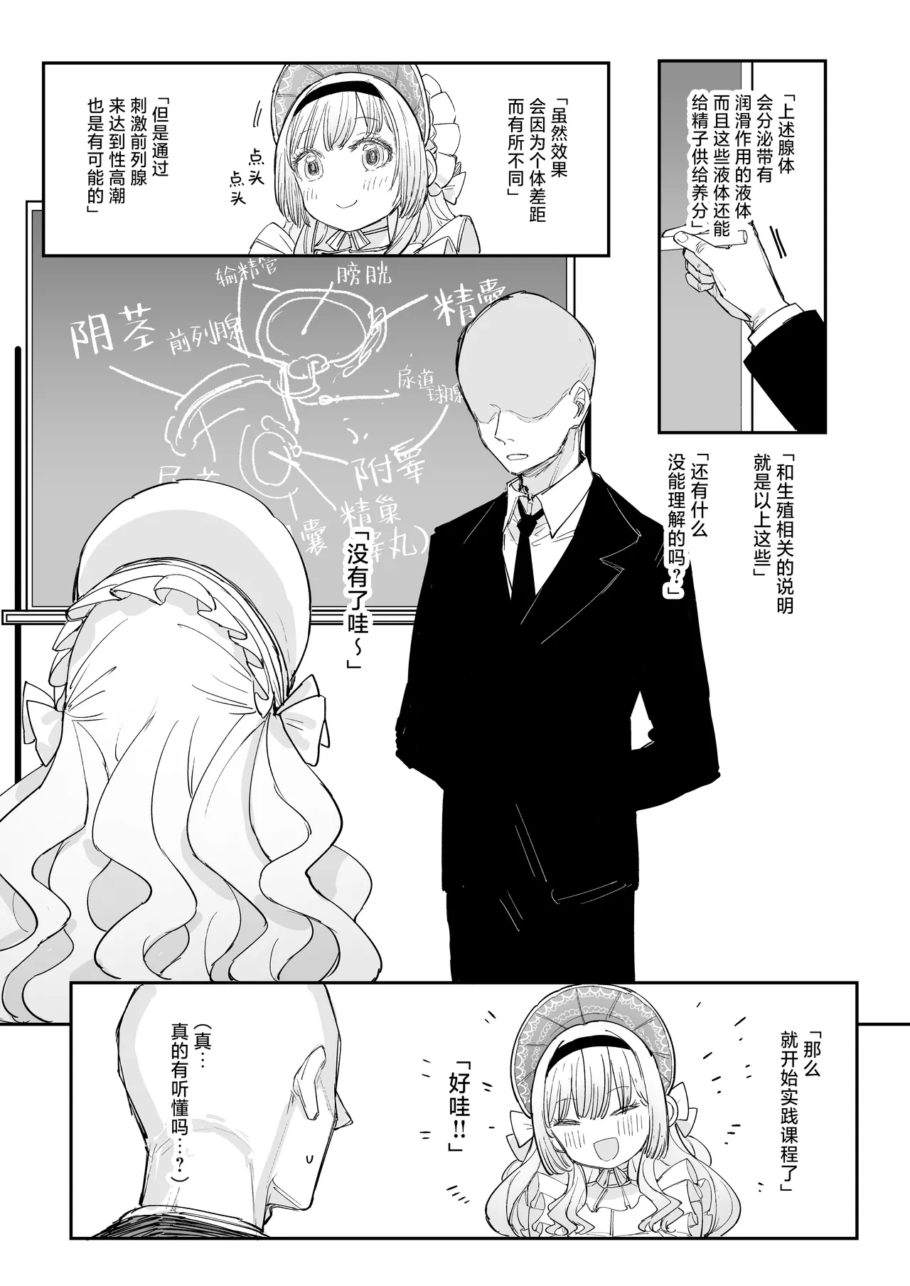 Ojou-sama no Seikyouiku | 大小姐  的性教育 page 5 full