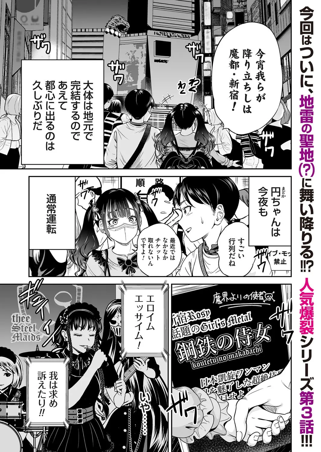 地雷ちゃんはマスクを脱がない 第三話 page 1 full