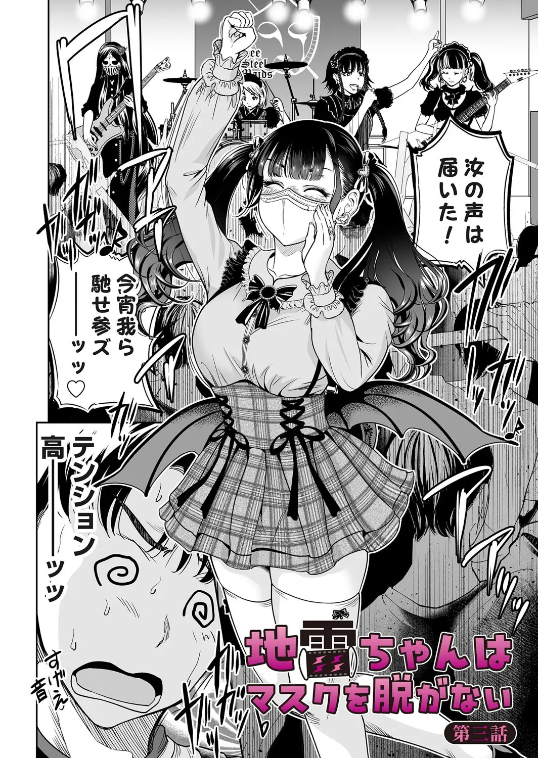 地雷ちゃんはマスクを脱がない 第三話 page 2 full