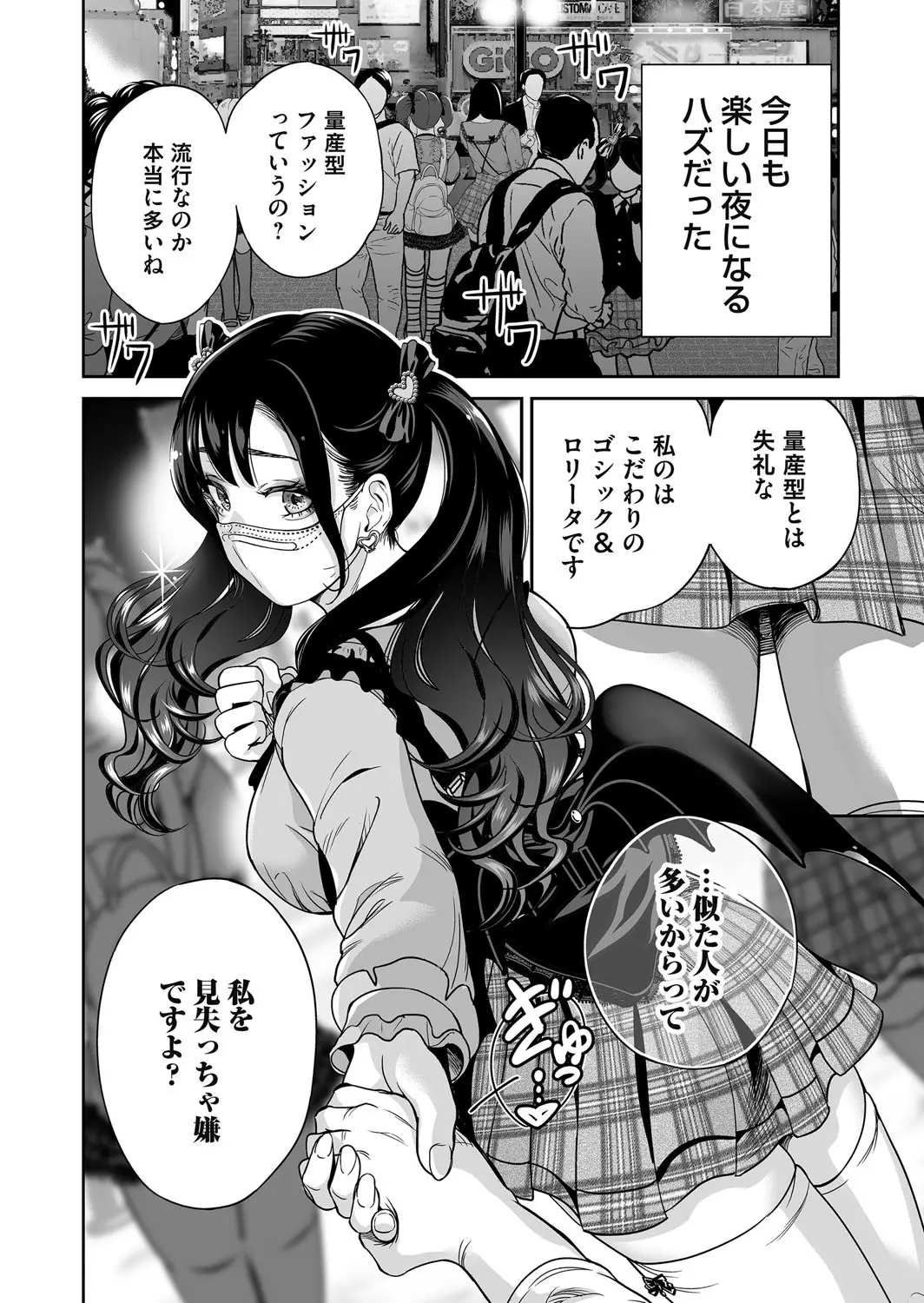 地雷ちゃんはマスクを脱がない 第三話 page 4 full