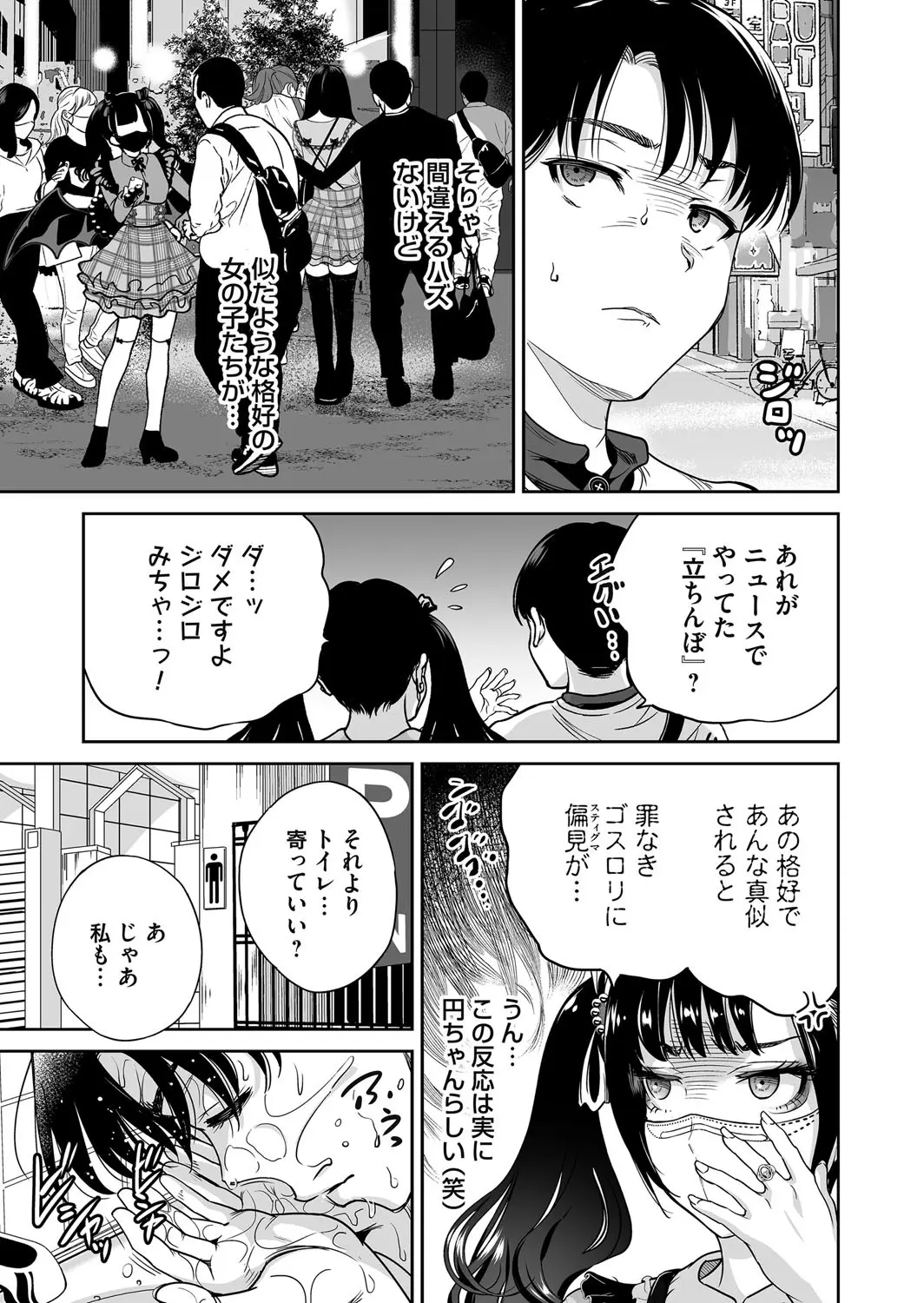 地雷ちゃんはマスクを脱がない 第三話 page 5 full