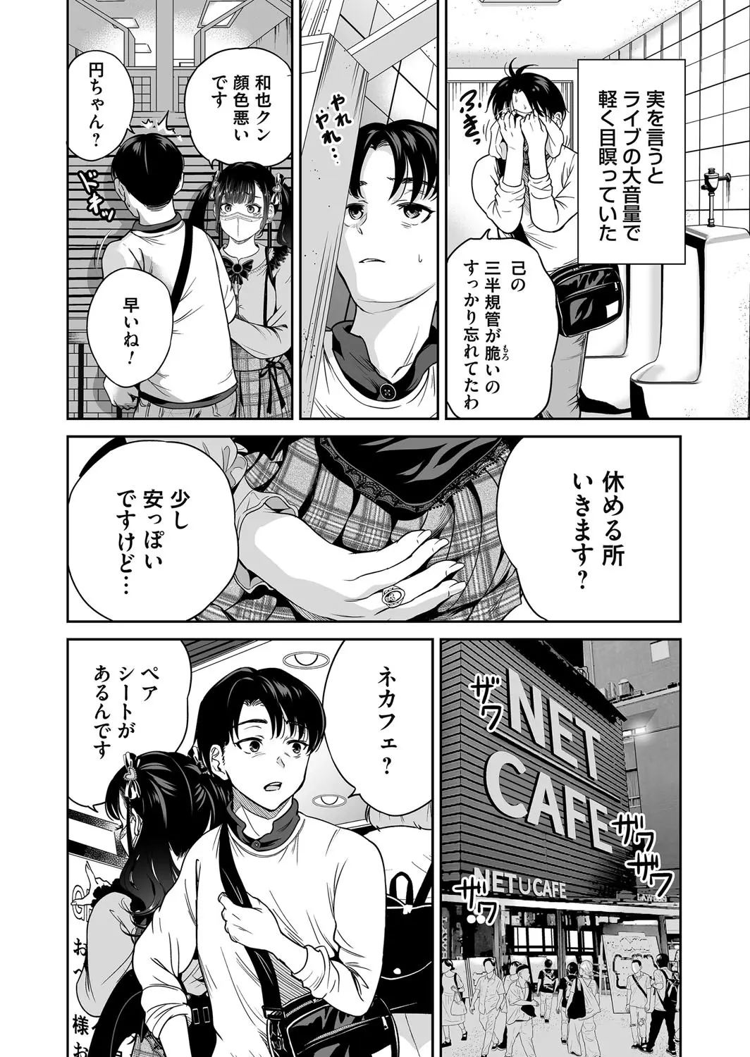 地雷ちゃんはマスクを脱がない 第三話 page 6 full