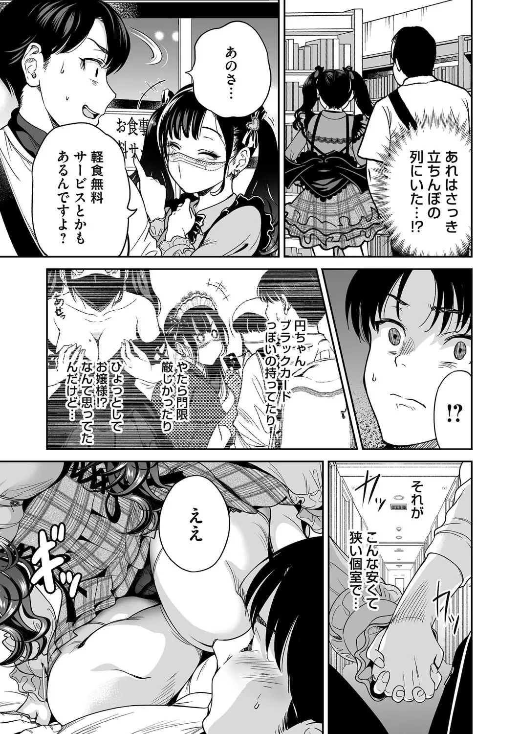 地雷ちゃんはマスクを脱がない 第三話 page 7 full