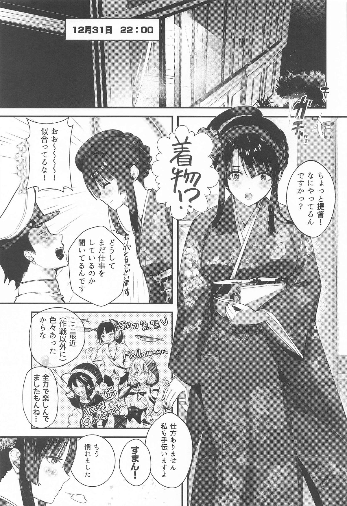 高雄と年越し 姫初めになっちゃったね page 4 full