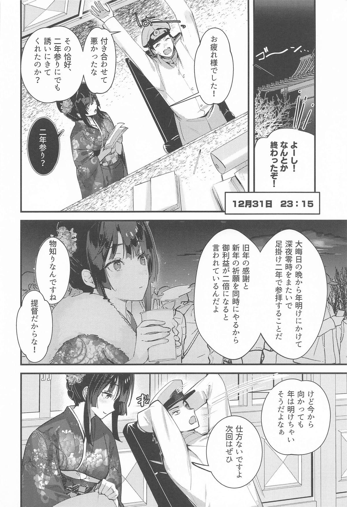 高雄と年越し 姫初めになっちゃったね page 5 full