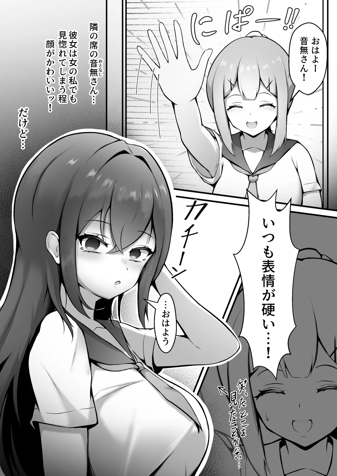 あの子の笑顔が見てみたくて page 2 full