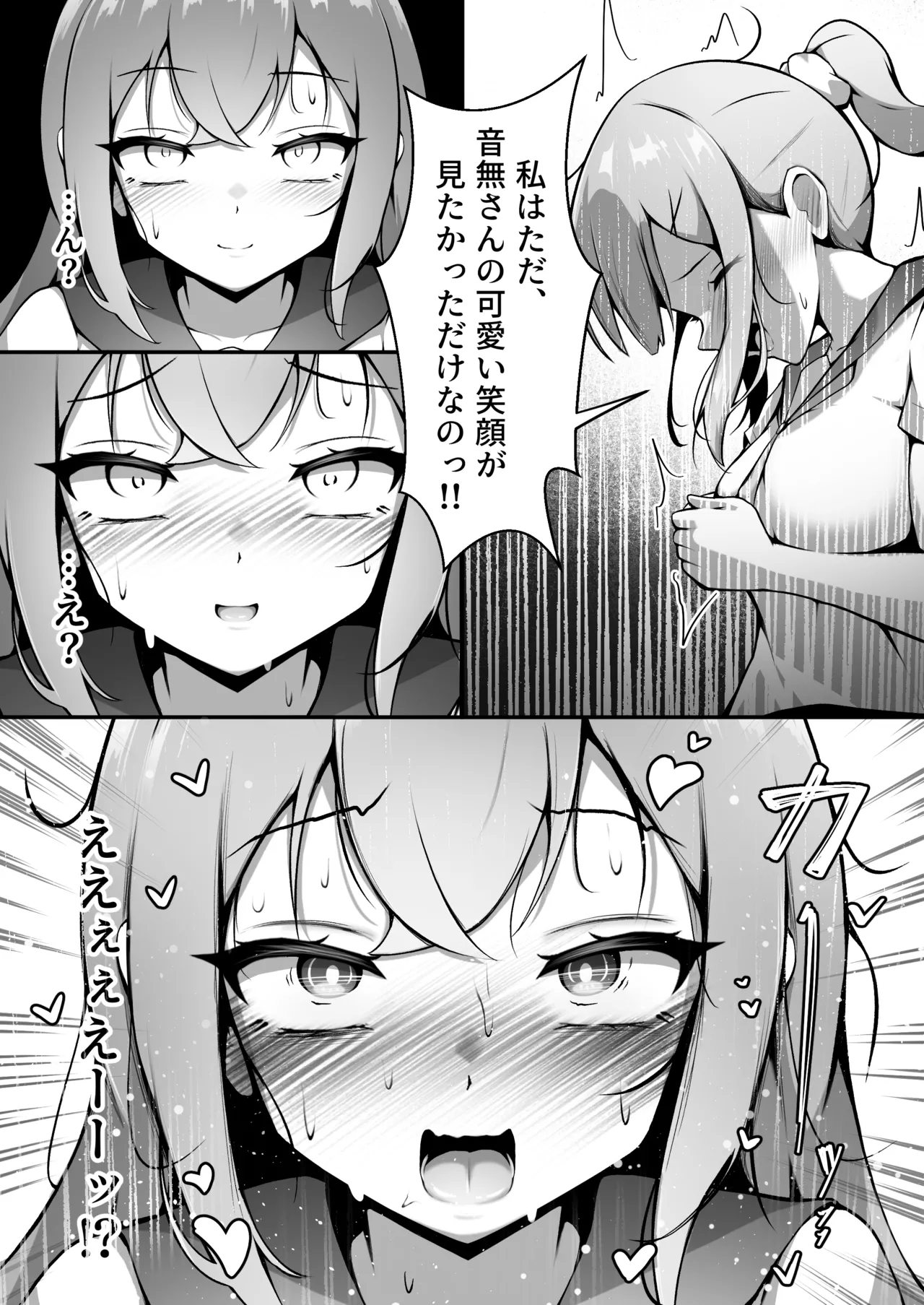 あの子の笑顔が見てみたくて page 6 full