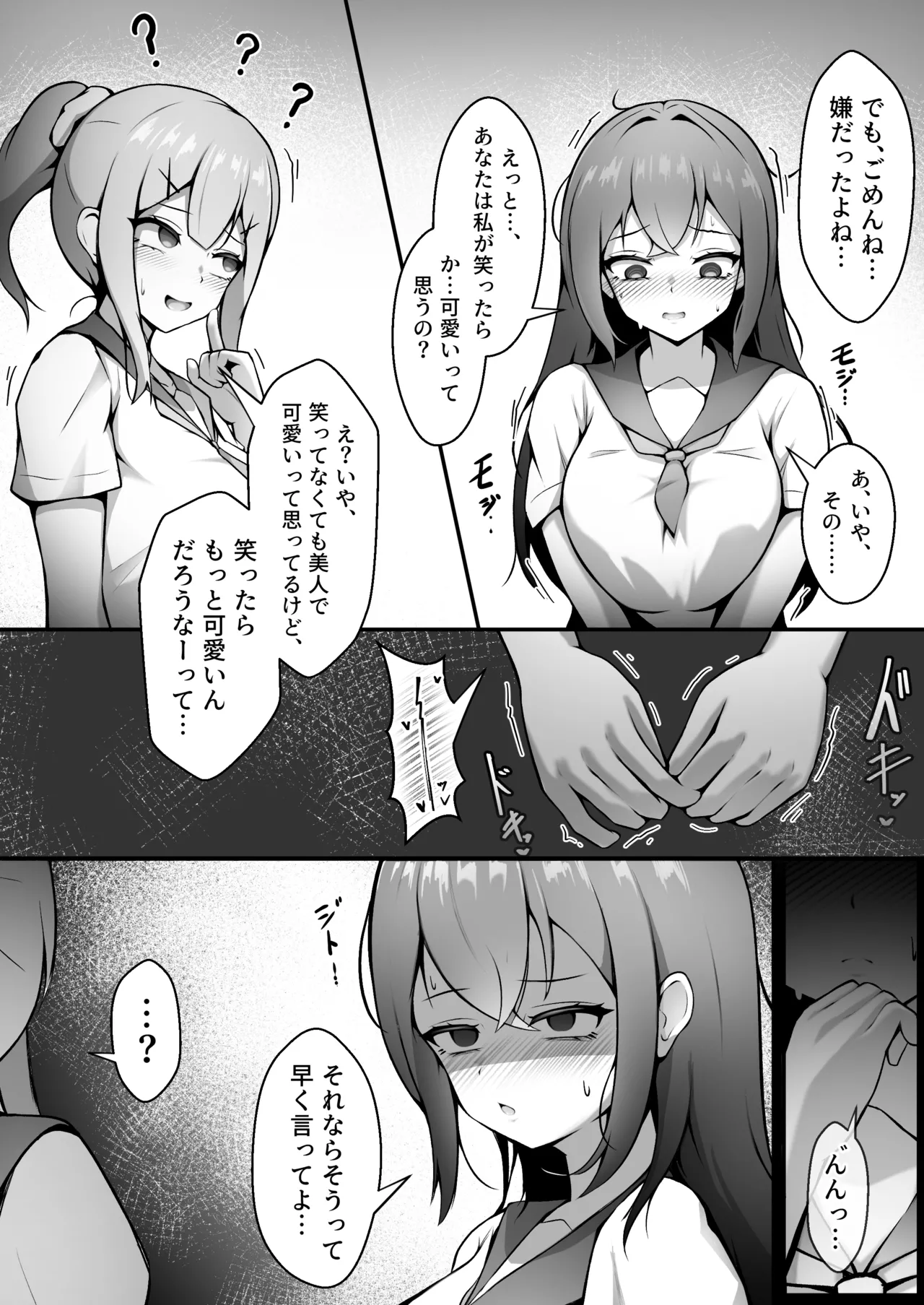 あの子の笑顔が見てみたくて page 7 full
