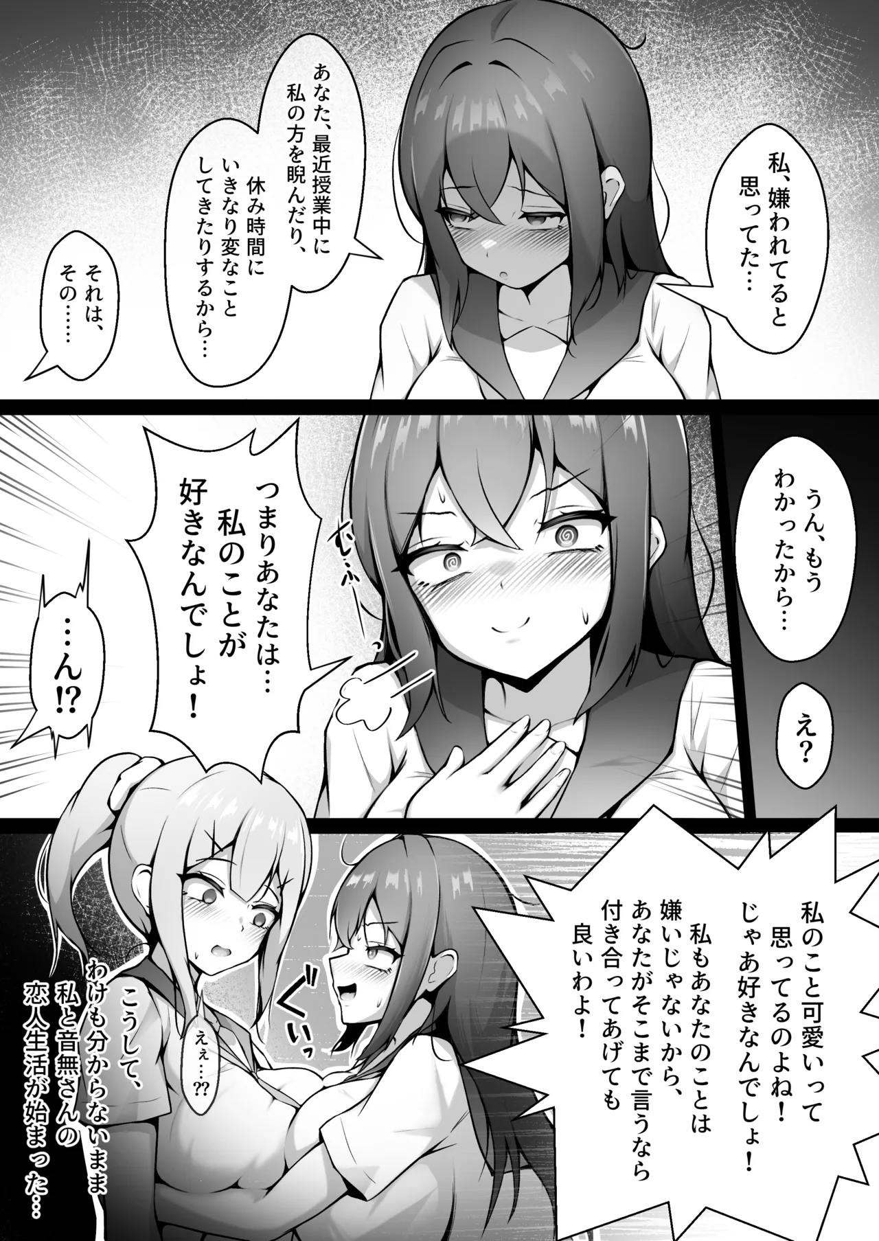 あの子の笑顔が見てみたくて page 8 full