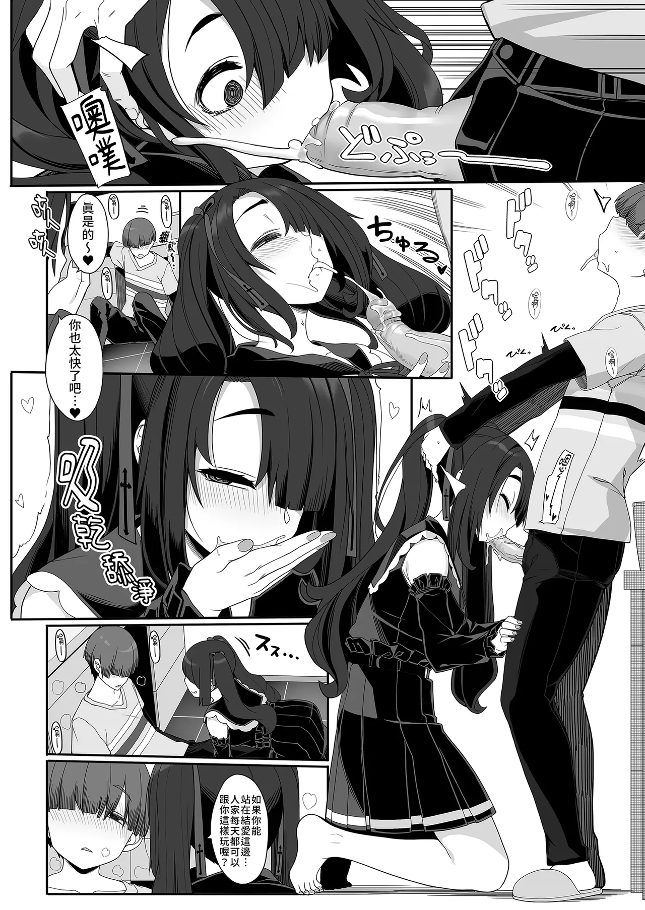 Wake Ari Josei wa Yoru no Ecchi de Shirokuro Tsuketai | 與神秘女子的夜晚色色對決 page 10 full