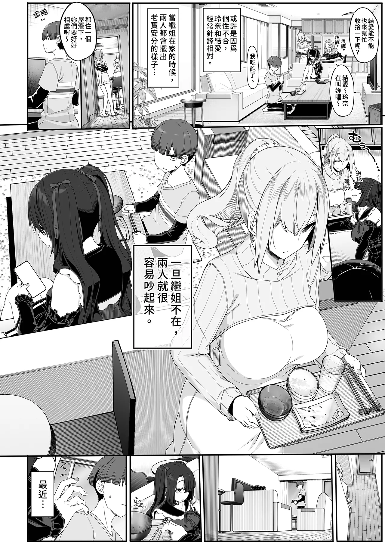 Wake Ari Josei wa Yoru no Ecchi de Shirokuro Tsuketai | 與神秘女子的夜晚色色對決 page 4 full