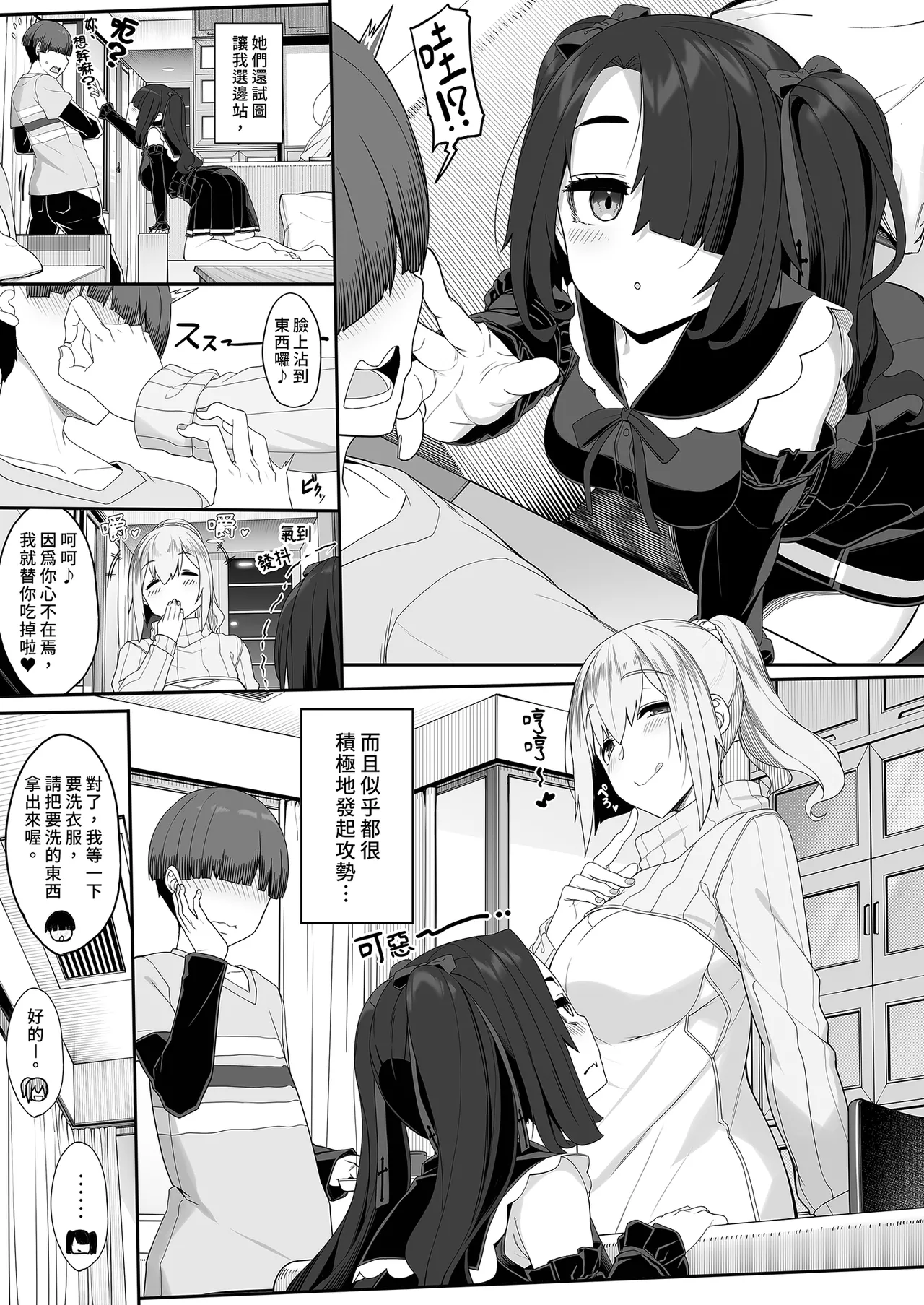Wake Ari Josei wa Yoru no Ecchi de Shirokuro Tsuketai | 與神秘女子的夜晚色色對決 page 5 full