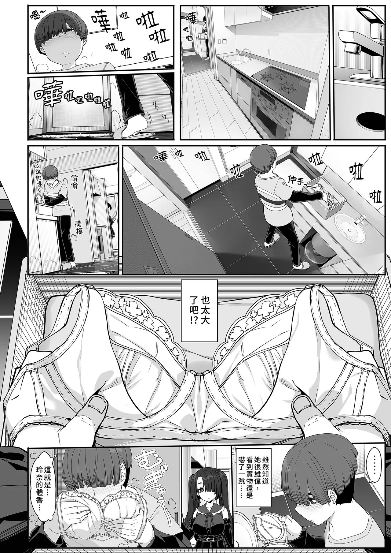Wake Ari Josei wa Yoru no Ecchi de Shirokuro Tsuketai | 與神秘女子的夜晚色色對決 page 6 full
