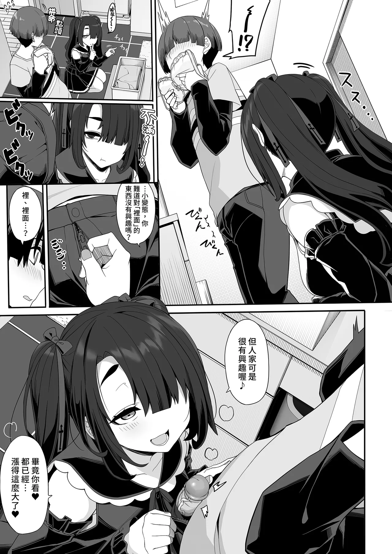 Wake Ari Josei wa Yoru no Ecchi de Shirokuro Tsuketai | 與神秘女子的夜晚色色對決 page 7 full