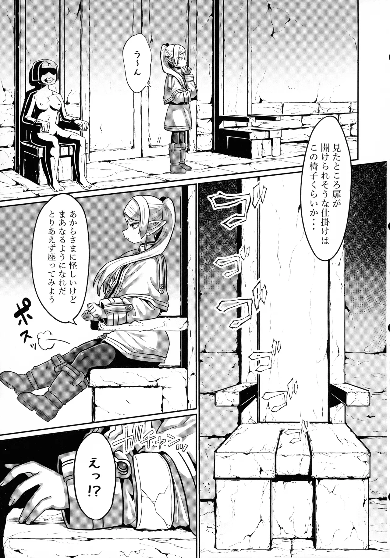 Frieren to Ero Trap Dungeon page 5 full