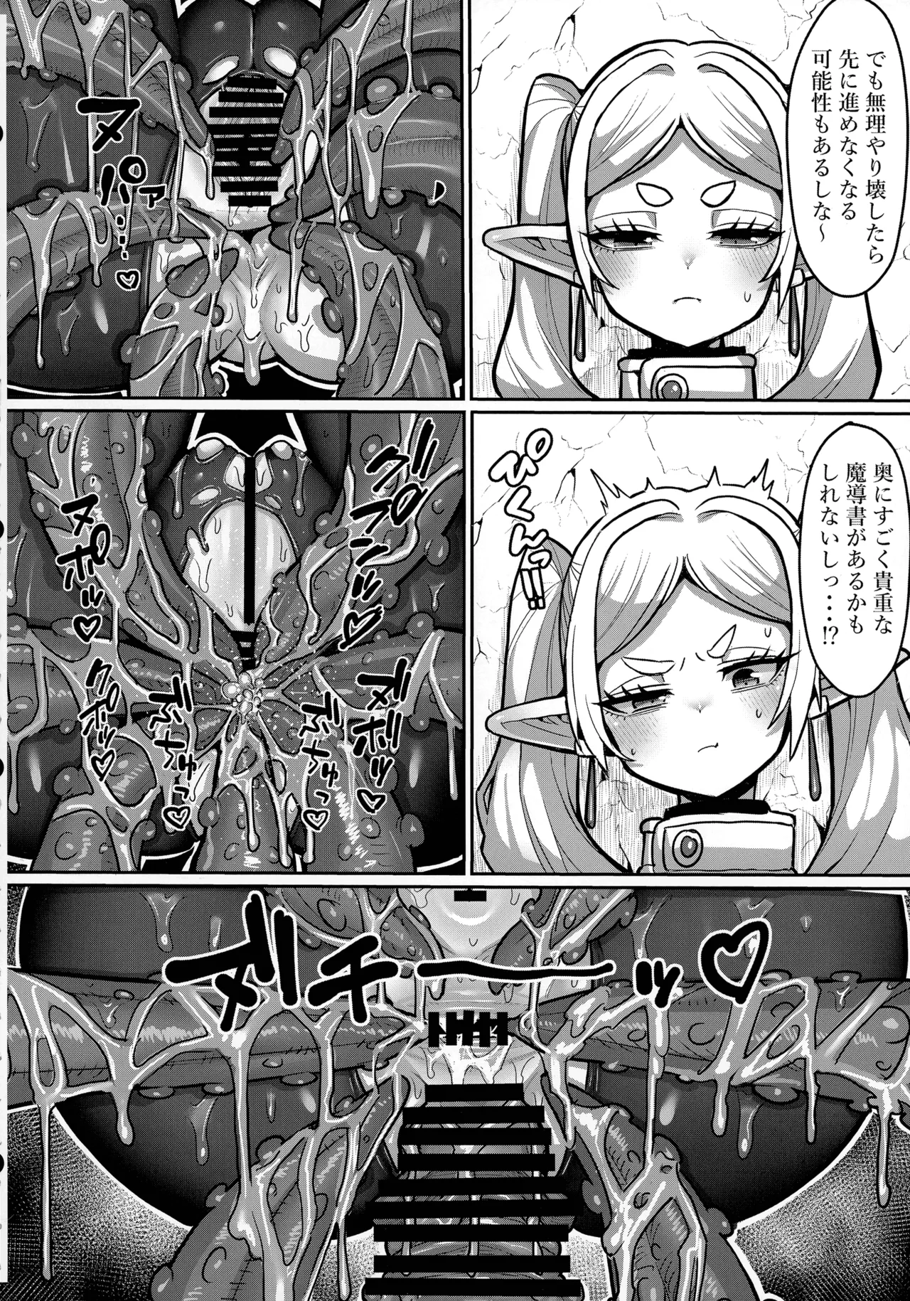 Frieren to Ero Trap Dungeon page 8 full