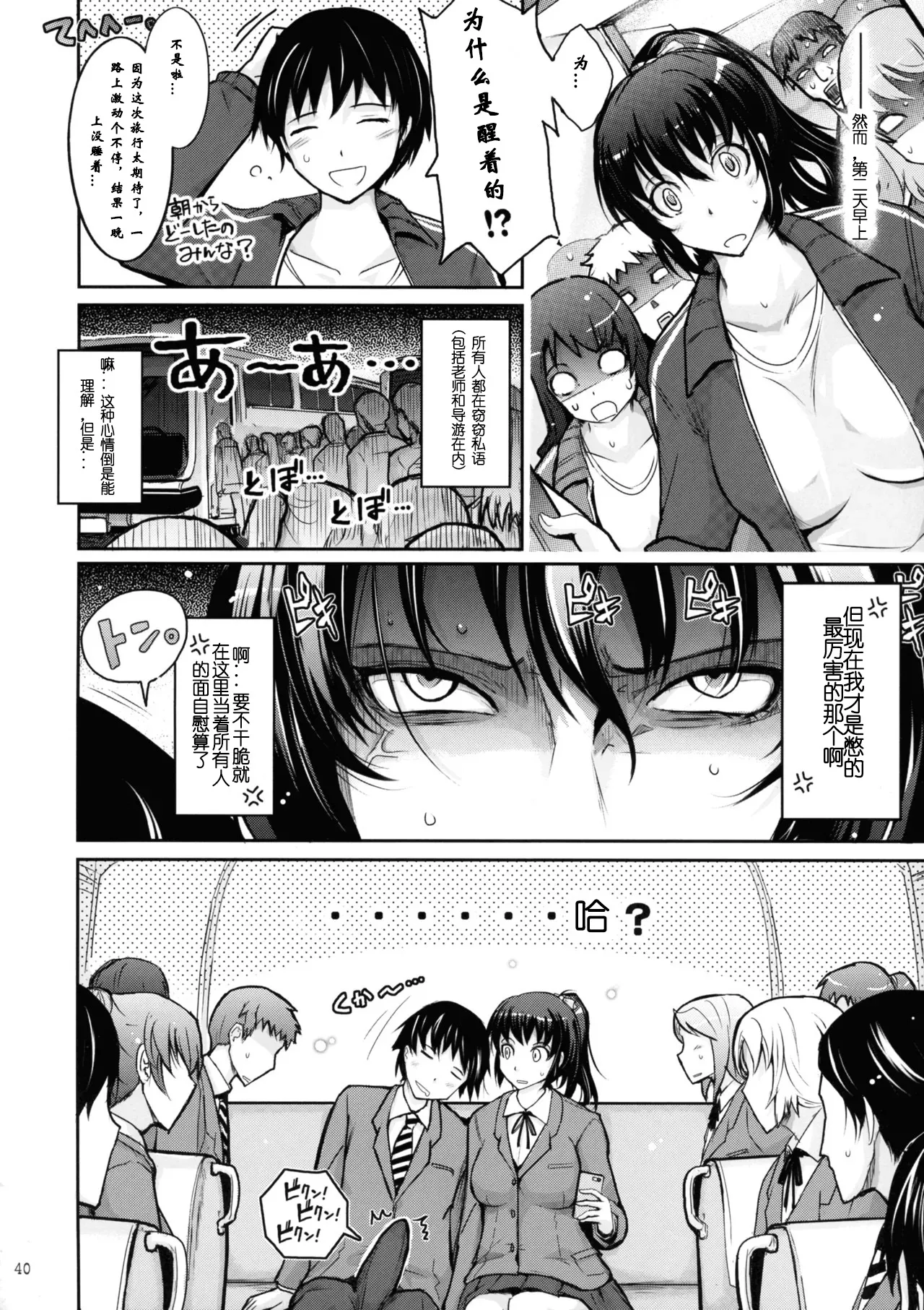 She's addicted to playing this game when she wakes up every morning. She couldn't even resist attacking even on the morning of school trip page 4 full