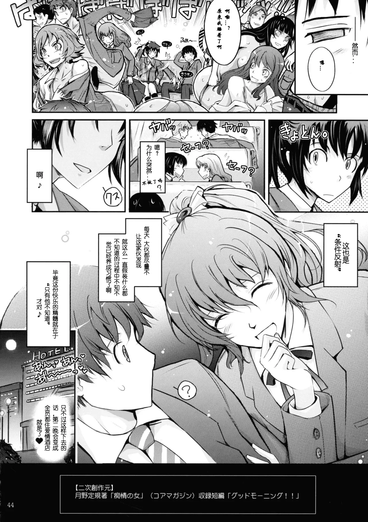 She's addicted to playing this game when she wakes up every morning. She couldn't even resist attacking even on the morning of school trip page 8 full