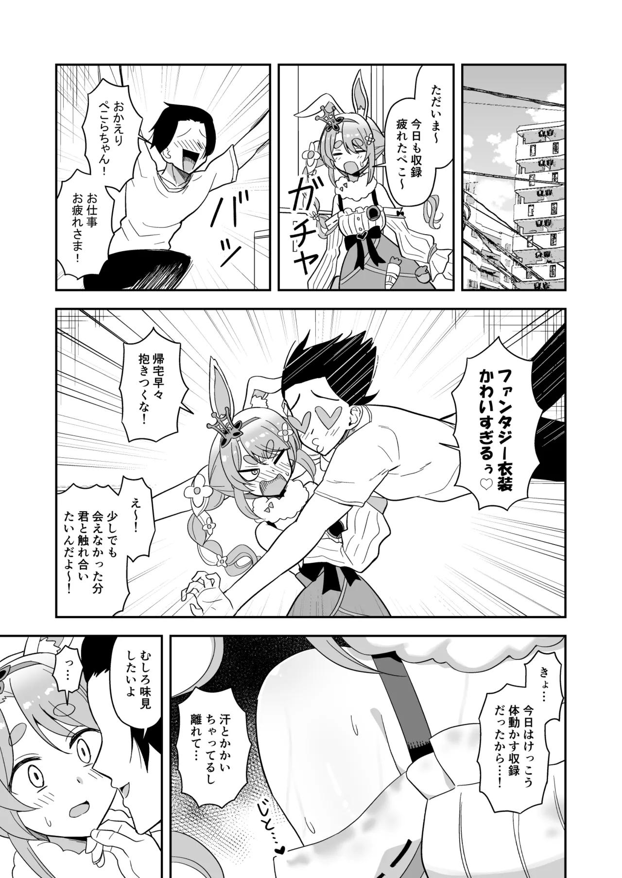 ドア越しに人と会話させながらpkrちゃんとなかよし page 1 full