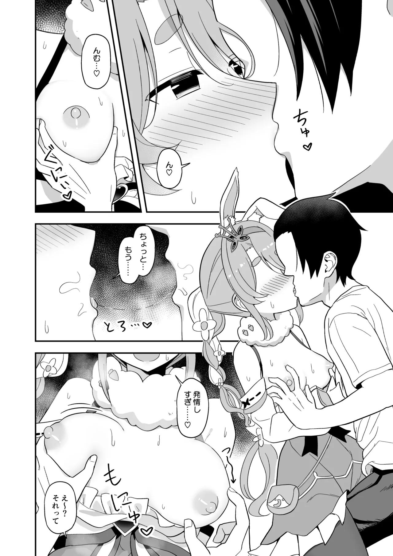 ドア越しに人と会話させながらpkrちゃんとなかよし page 2 full