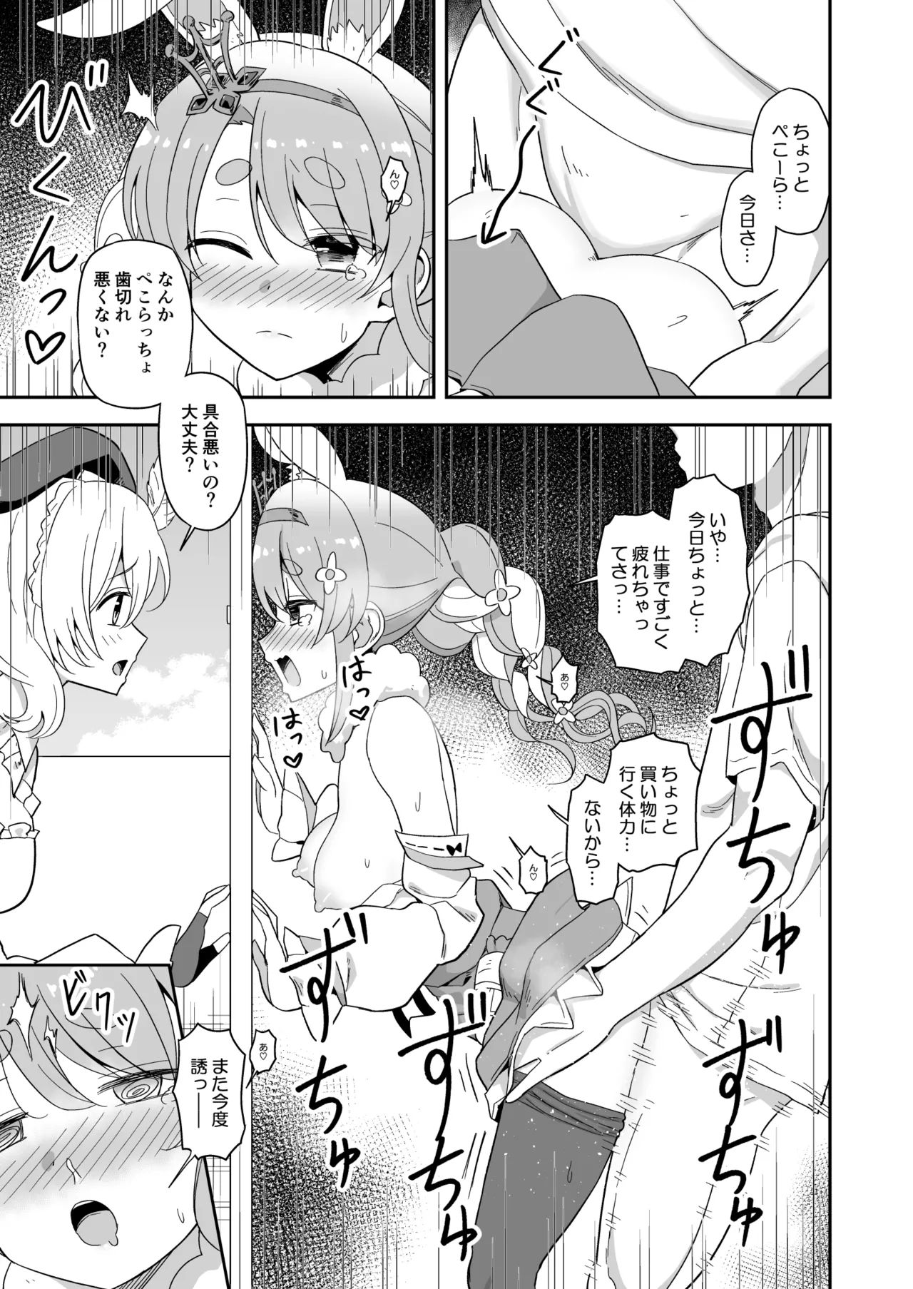 ドア越しに人と会話させながらpkrちゃんとなかよし page 5 full