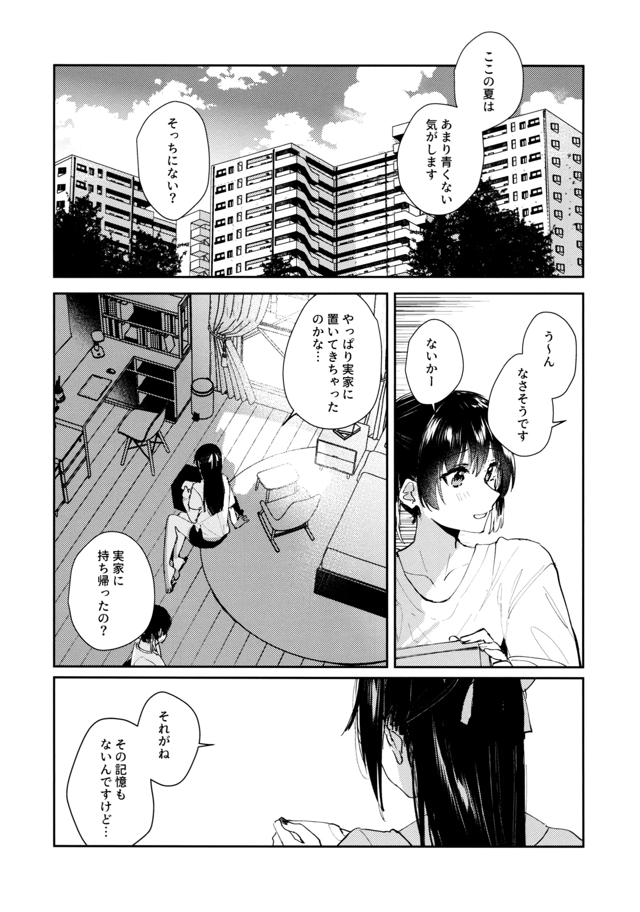 Aoku Iroasero page 4 full