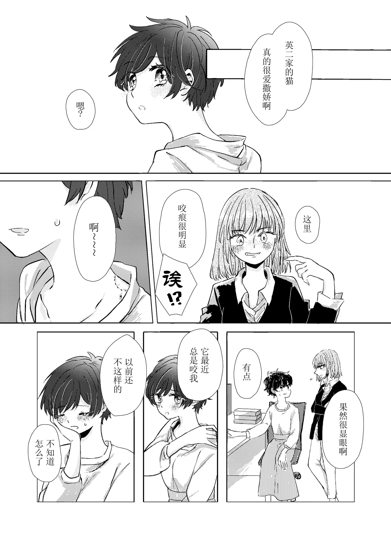 MY SWEET SWEET CATGIRL!! page 4 full